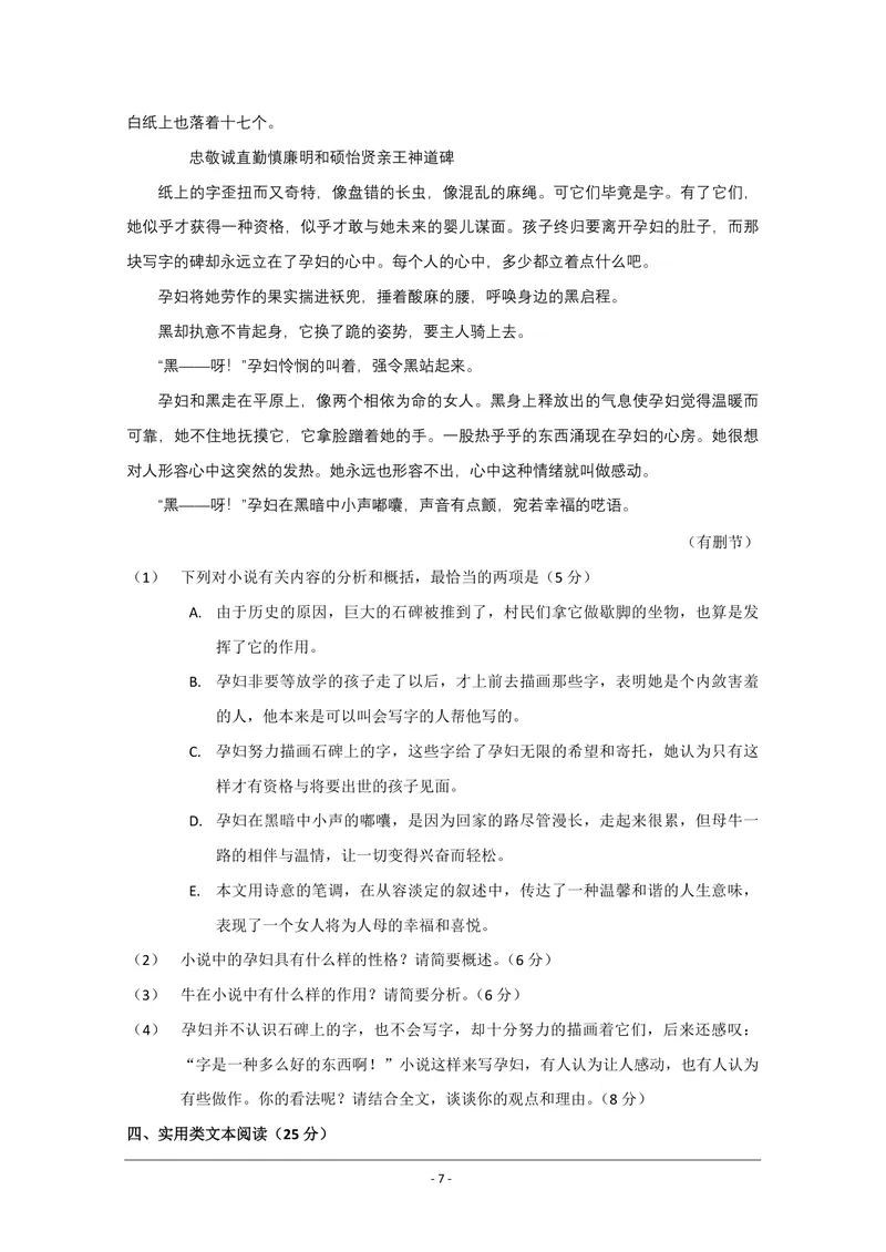 《2009年海南高考语文试题及答案_专项复习_2026年-语文专项复习_2008年-2025年语文高考真题_2008-2020年高考_地方卷_海南高考语文08-21_A4word版_PDF版（赠送）》第7页预览