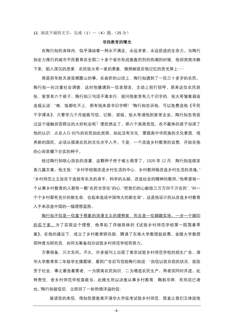 《2009年海南高考语文试题及答案_专项复习_2026年-语文专项复习_2008年-2025年语文高考真题_2008-2020年高考_地方卷_海南高考语文08-21_A4word版_PDF版（赠送）》第8页预览
