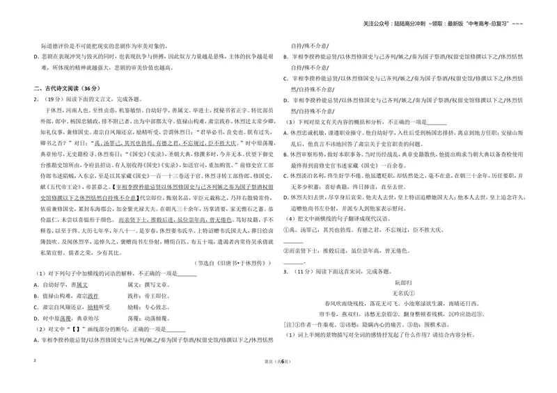 《2014年全国统一高考语文试卷（新课标ⅰ）（原卷版）_专项复习_2026年-语文专项复习_2008年-2025年语文高考真题_2008-2020年高考_全国卷_全国统一高考语文（新课标I）08-21_A3word版》第2页预览
