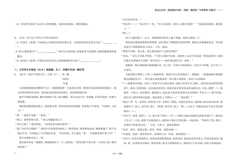 《2014年全国统一高考语文试卷（新课标ⅰ）（原卷版）_专项复习_2026年-语文专项复习_2008年-2025年语文高考真题_2008-2020年高考_全国卷_全国统一高考语文（新课标I）08-21_A3word版》第3页预览