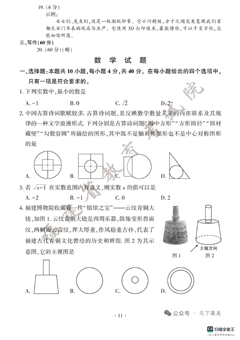 《2025年福建省中考数学真题及答案含评分标准完整版_12.2026年4月全国各地高考模拟卷_2026版初中金考卷•45套中考试卷汇编系列合集_全国版中考真题_福建省_数学（真题+答案）》第1页预览