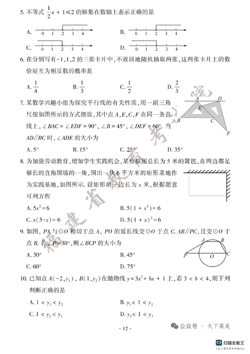 《2025年福建省中考数学真题及答案含评分标准完整版_12.2026年4月全国各地高考模拟卷_2026版初中金考卷•45套中考试卷汇编系列合集_全国版中考真题_福建省_数学（真题+答案）》第2页预览