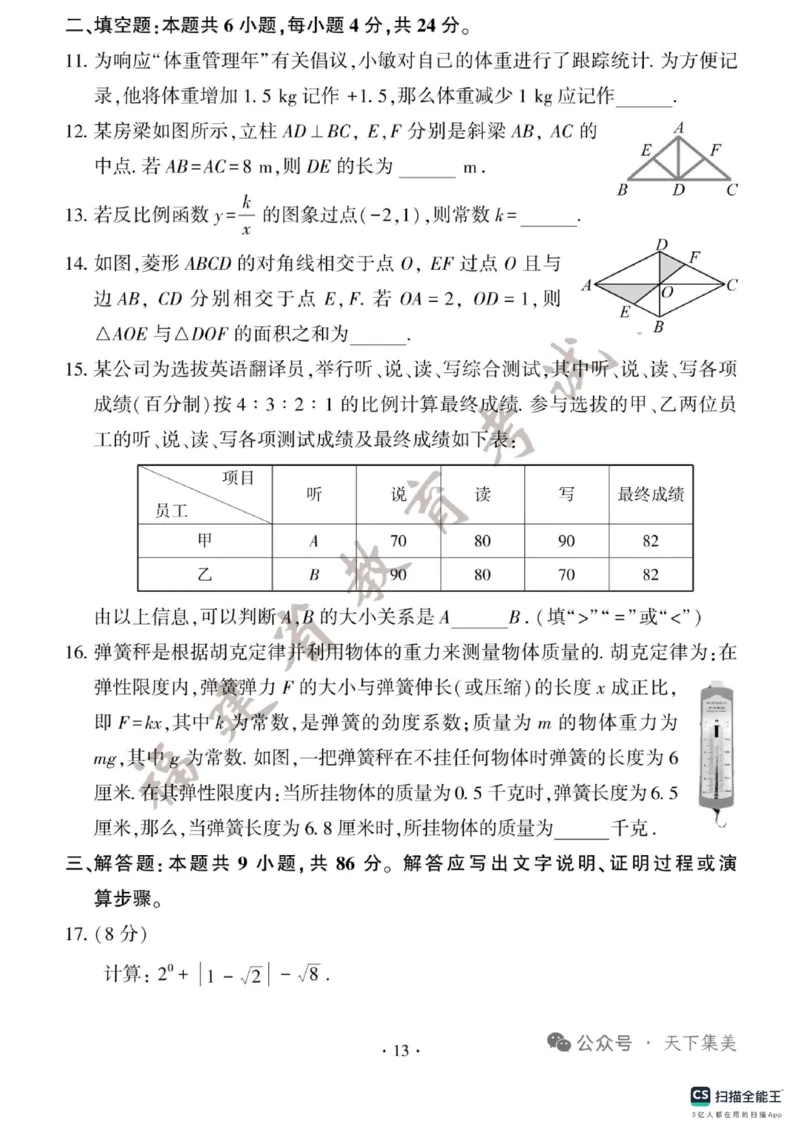 《2025年福建省中考数学真题及答案含评分标准完整版_12.2026年4月全国各地高考模拟卷_2026版初中金考卷•45套中考试卷汇编系列合集_全国版中考真题_福建省_数学（真题+答案）》第3页预览