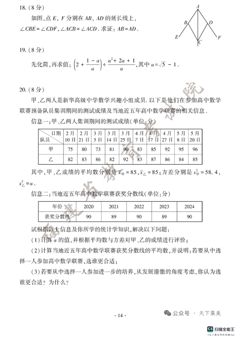 《2025年福建省中考数学真题及答案含评分标准完整版_12.2026年4月全国各地高考模拟卷_2026版初中金考卷•45套中考试卷汇编系列合集_全国版中考真题_福建省_数学（真题+答案）》第4页预览