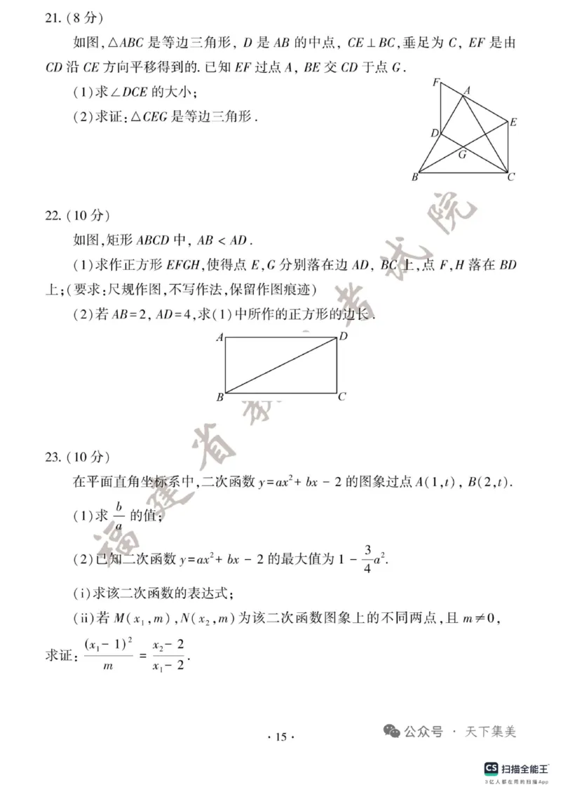 《2025年福建省中考数学真题及答案含评分标准完整版_12.2026年4月全国各地高考模拟卷_2026版初中金考卷•45套中考试卷汇编系列合集_全国版中考真题_福建省_数学（真题+答案）》第5页预览