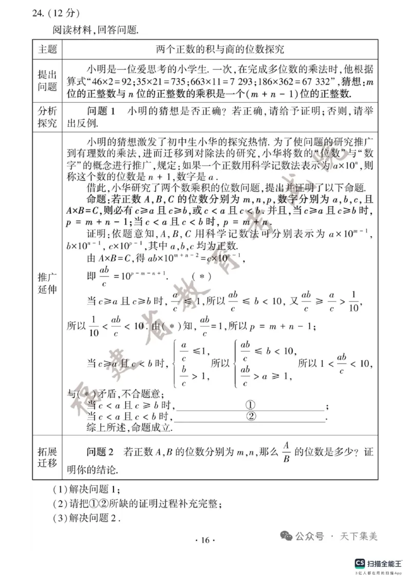 《2025年福建省中考数学真题及答案含评分标准完整版_12.2026年4月全国各地高考模拟卷_2026版初中金考卷•45套中考试卷汇编系列合集_全国版中考真题_福建省_数学（真题+答案）》第6页预览