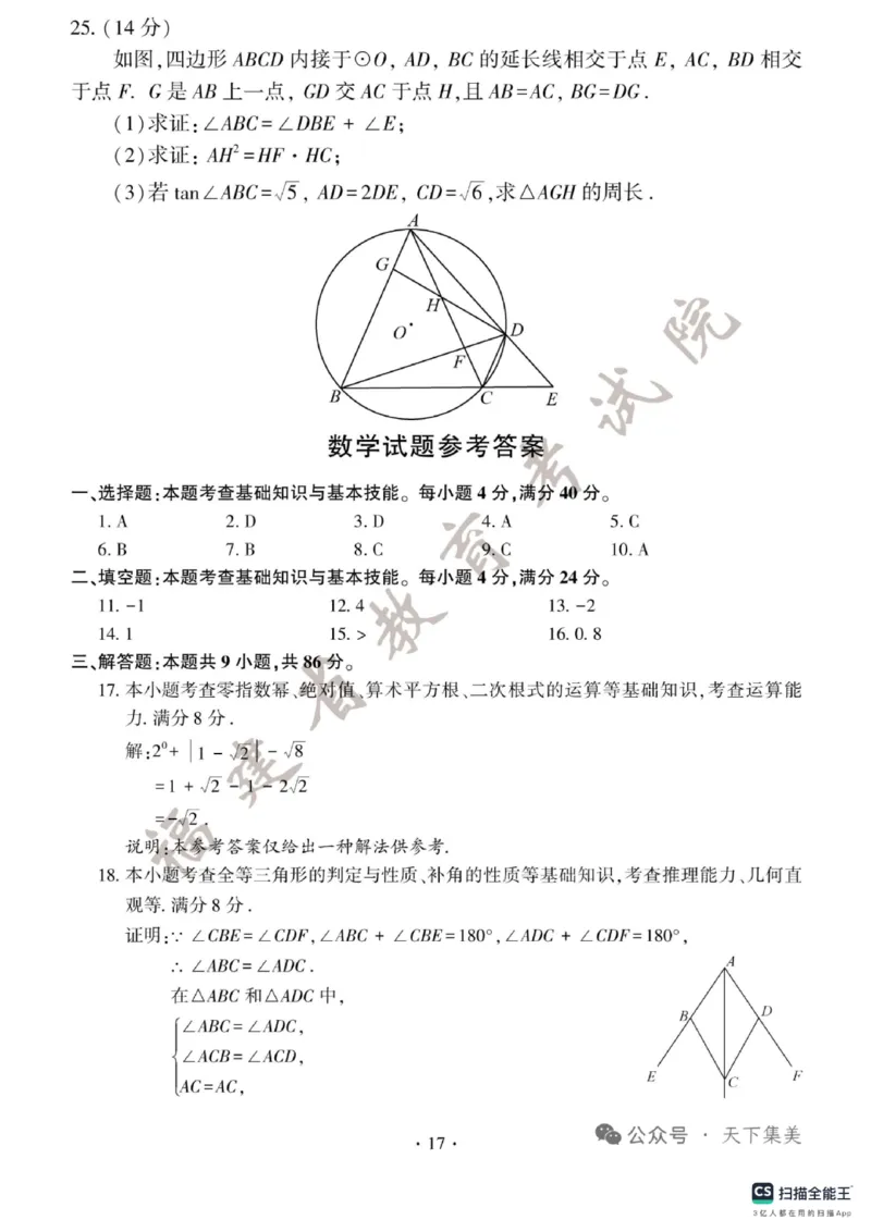 《2025年福建省中考数学真题及答案含评分标准完整版_12.2026年4月全国各地高考模拟卷_2026版初中金考卷•45套中考试卷汇编系列合集_全国版中考真题_福建省_数学（真题+答案）》第7页预览