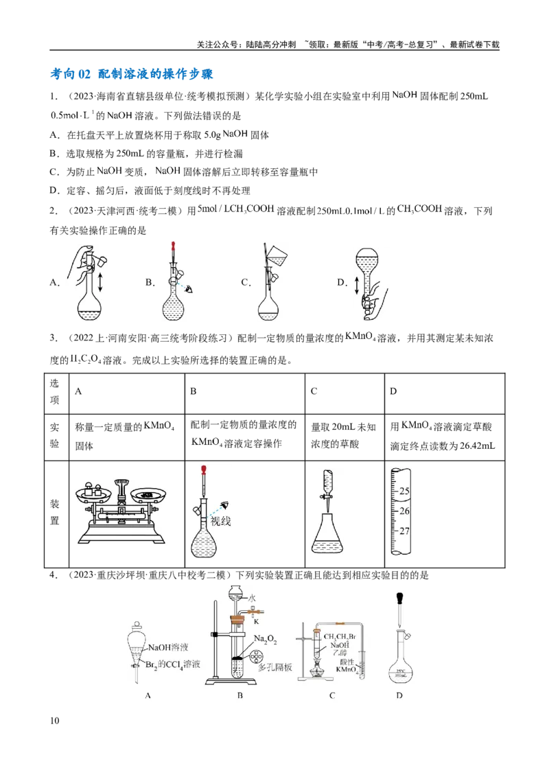 《专题02化学常用计量（讲义）（原卷版）_05-化学-高考总复习_二轮复习_2024年_2024年高考化学二轮复习高频考点追踪与预测（新高考专用）_讲义》第10页预览