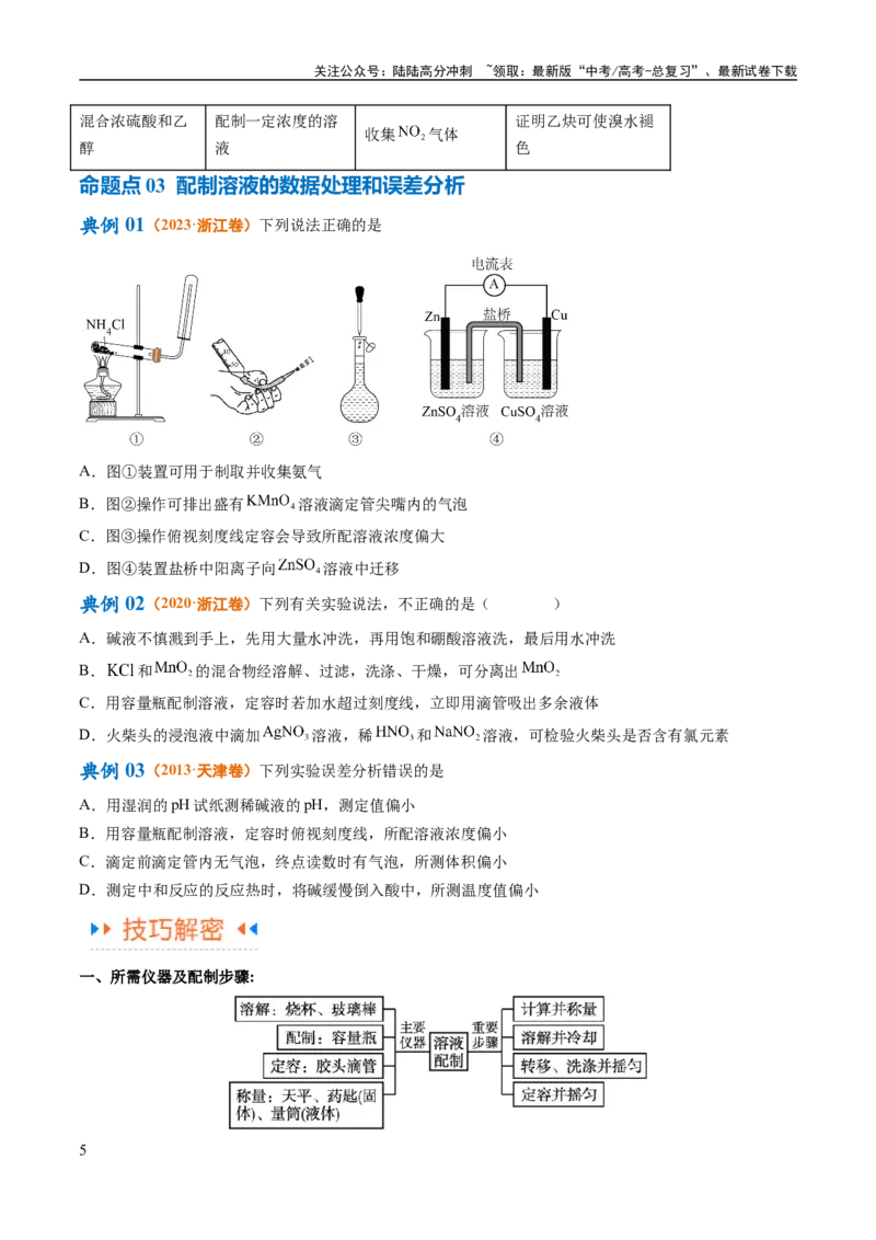 《专题02化学常用计量（讲义）（原卷版）_05-化学-高考总复习_二轮复习_2024年_2024年高考化学二轮复习高频考点追踪与预测（新高考专用）_讲义》第5页预览