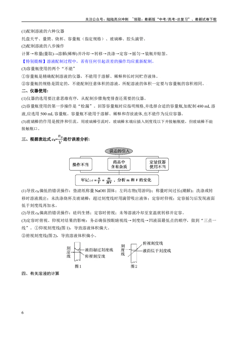 《专题02化学常用计量（讲义）（原卷版）_05-化学-高考总复习_二轮复习_2024年_2024年高考化学二轮复习高频考点追踪与预测（新高考专用）_讲义》第6页预览