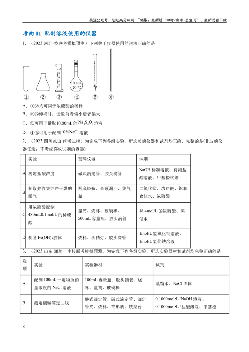 《专题02化学常用计量（讲义）（原卷版）_05-化学-高考总复习_二轮复习_2024年_2024年高考化学二轮复习高频考点追踪与预测（新高考专用）_讲义》第8页预览