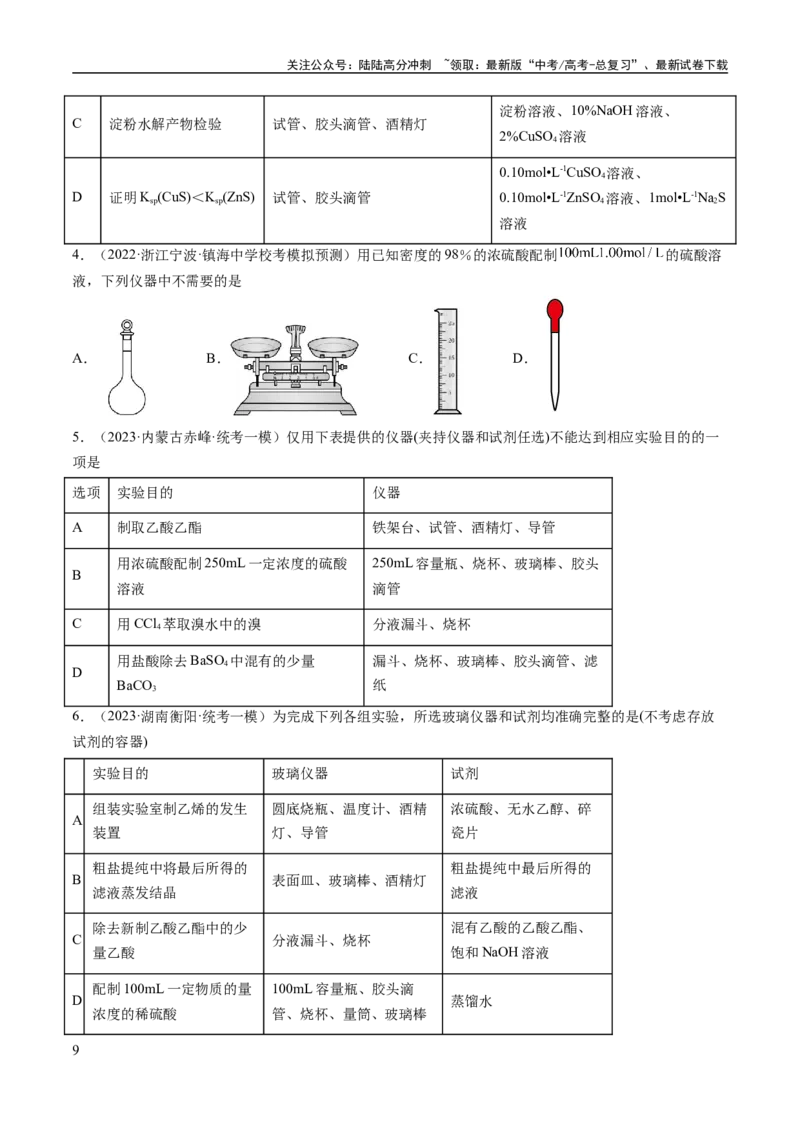 《专题02化学常用计量（讲义）（原卷版）_05-化学-高考总复习_二轮复习_2024年_2024年高考化学二轮复习高频考点追踪与预测（新高考专用）_讲义》第9页预览
