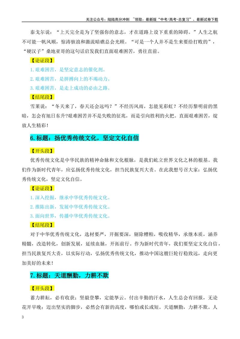 《36个高分议论文的精彩结构（标题+开头+分论点+结尾）-（全国通用）_专项复习_2024年_2024年高考语文作文月月热点素材积累运用写作练全国通用_资料》第3页预览