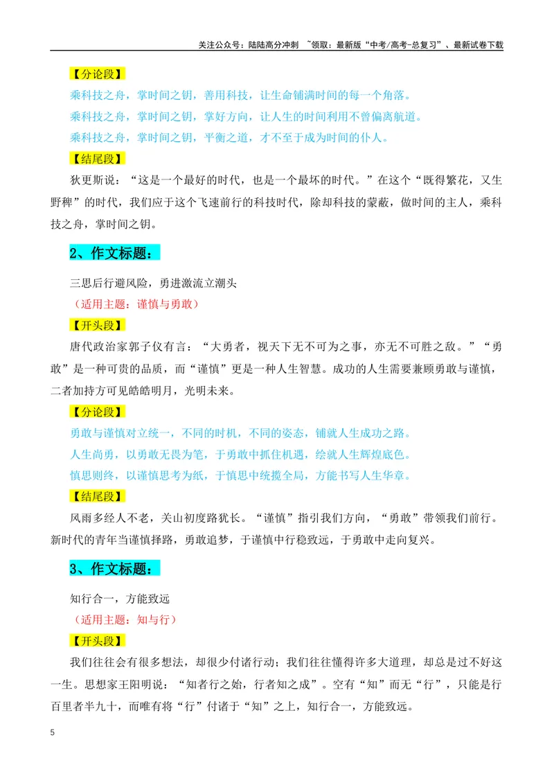 《36个高分议论文的精彩结构（标题+开头+分论点+结尾）-（全国通用）_专项复习_2024年_2024年高考语文作文月月热点素材积累运用写作练全国通用_资料》第5页预览