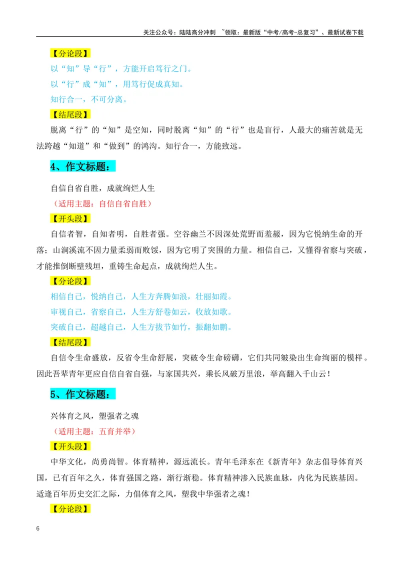 《36个高分议论文的精彩结构（标题+开头+分论点+结尾）-（全国通用）_专项复习_2024年_2024年高考语文作文月月热点素材积累运用写作练全国通用_资料》第6页预览