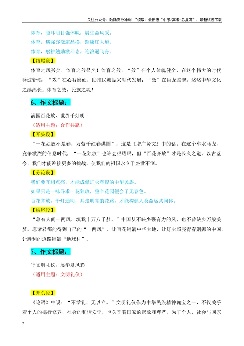 《36个高分议论文的精彩结构（标题+开头+分论点+结尾）-（全国通用）_专项复习_2024年_2024年高考语文作文月月热点素材积累运用写作练全国通用_资料》第7页预览
