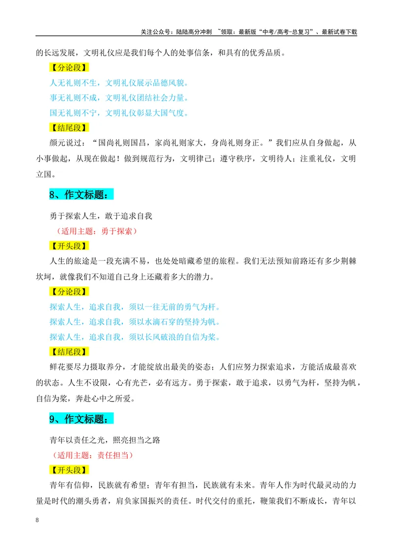 《36个高分议论文的精彩结构（标题+开头+分论点+结尾）-（全国通用）_专项复习_2024年_2024年高考语文作文月月热点素材积累运用写作练全国通用_资料》第8页预览