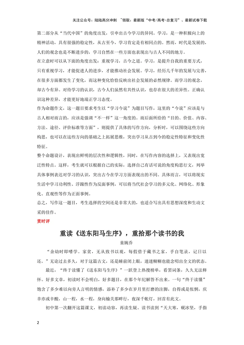 《3月素材花有重开日人无再少年——致自己_专项复习_2024年_2024新高考语文满分作文素材论题论点论证议论文热点写作_09热点素材+高分实用写作技巧_❤2024年热点素材❤》第2页预览