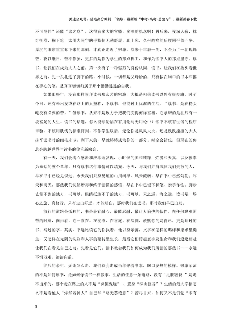 《3月素材花有重开日人无再少年——致自己_专项复习_2024年_2024新高考语文满分作文素材论题论点论证议论文热点写作_09热点素材+高分实用写作技巧_❤2024年热点素材❤》第3页预览