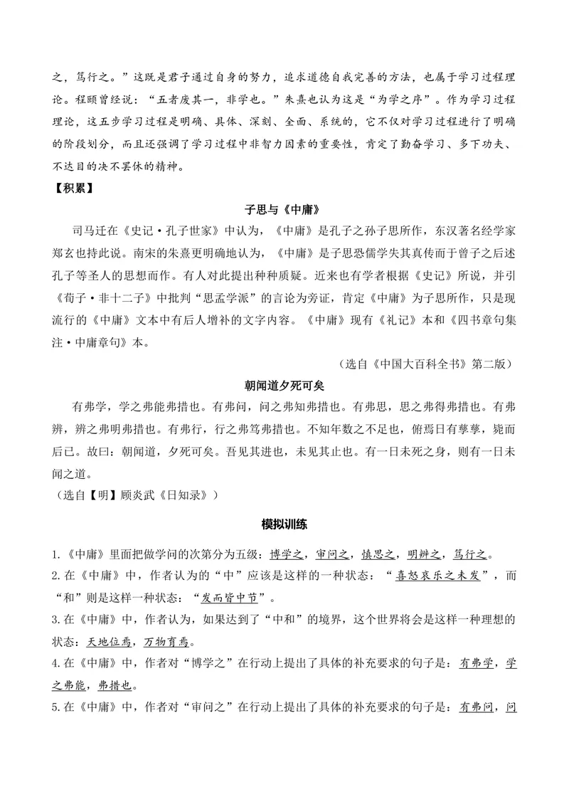 《《中庸》（文言文32篇）答案版_专项复习_2026年-语文专项复习_622025年新高考语文古诗文理解性默写考点演练》第2页预览