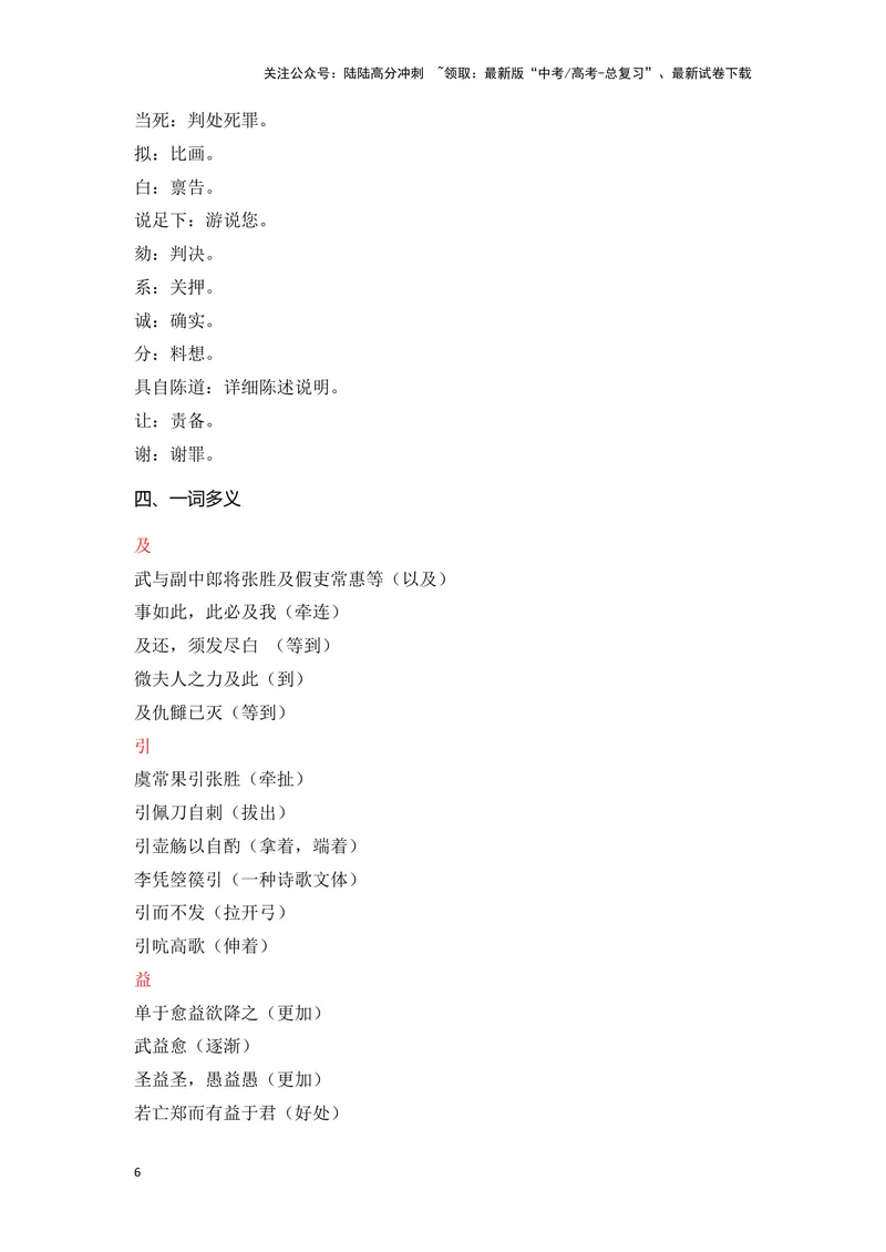 《《苏武传》（成语、一词多义、重点实词、情境默写、写作素材等）-课内古诗文要点梳理与素材积累（全国通用）_专项复习_2024年_2024年高考语文课内古诗文要点梳理与素材积累全国通用》第6页预览