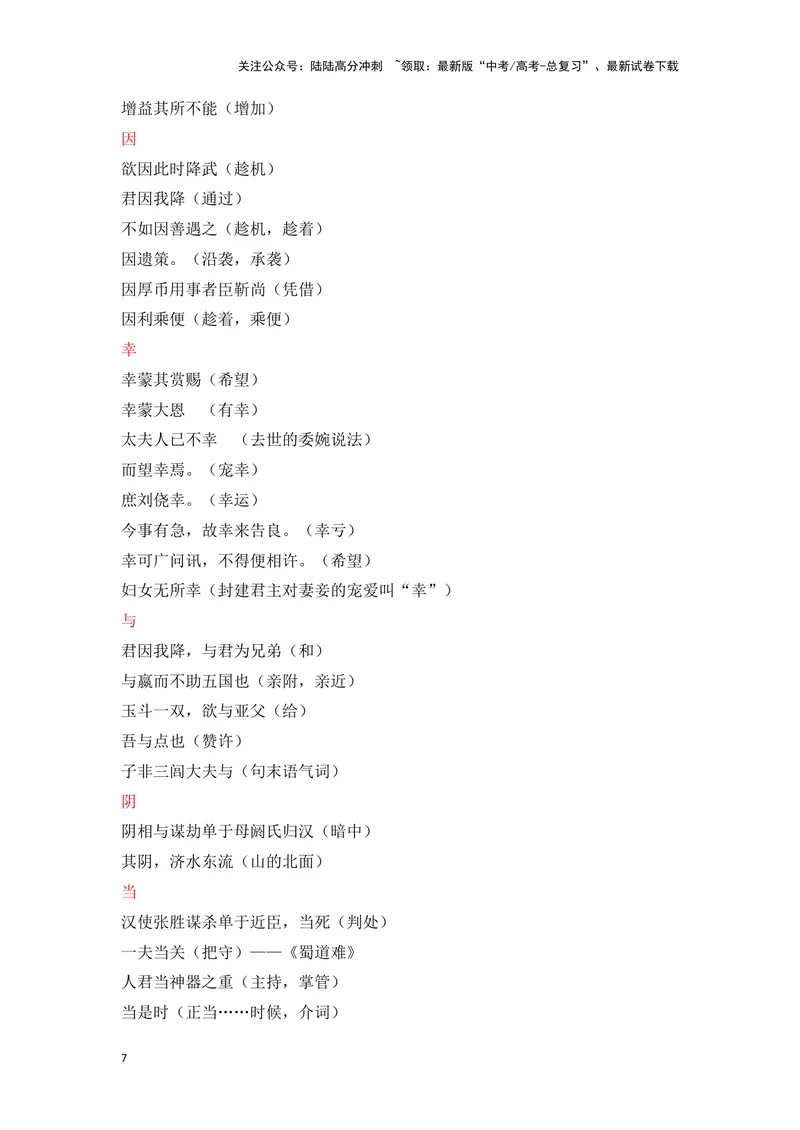 《《苏武传》（成语、一词多义、重点实词、情境默写、写作素材等）-课内古诗文要点梳理与素材积累（全国通用）_专项复习_2024年_2024年高考语文课内古诗文要点梳理与素材积累全国通用》第7页预览