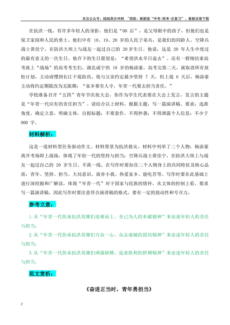 《2024三大热门主题：主题导读+真题作文解析+素材积累-（全国通用）_专项复习_2024年_2024年高考语文作文月月热点素材积累运用写作练全国通用_资料》第2页预览