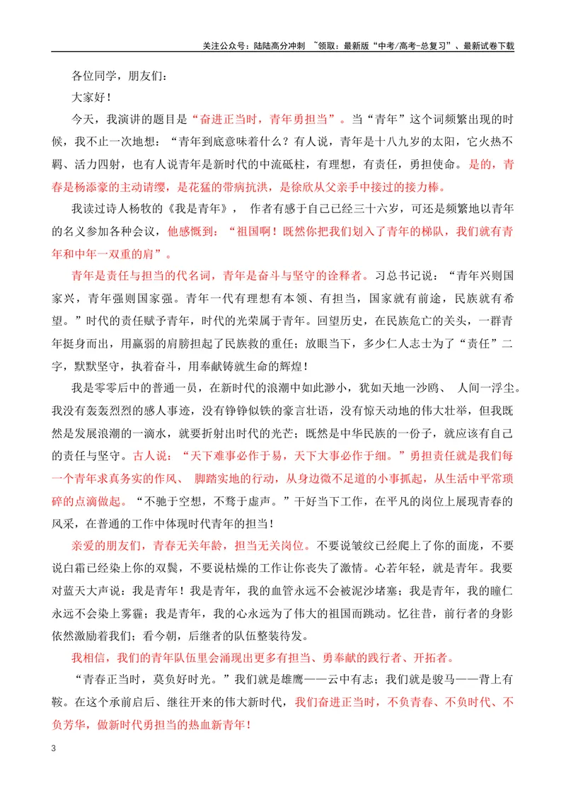 《2024三大热门主题：主题导读+真题作文解析+素材积累-（全国通用）_专项复习_2024年_2024年高考语文作文月月热点素材积累运用写作练全国通用_资料》第3页预览
