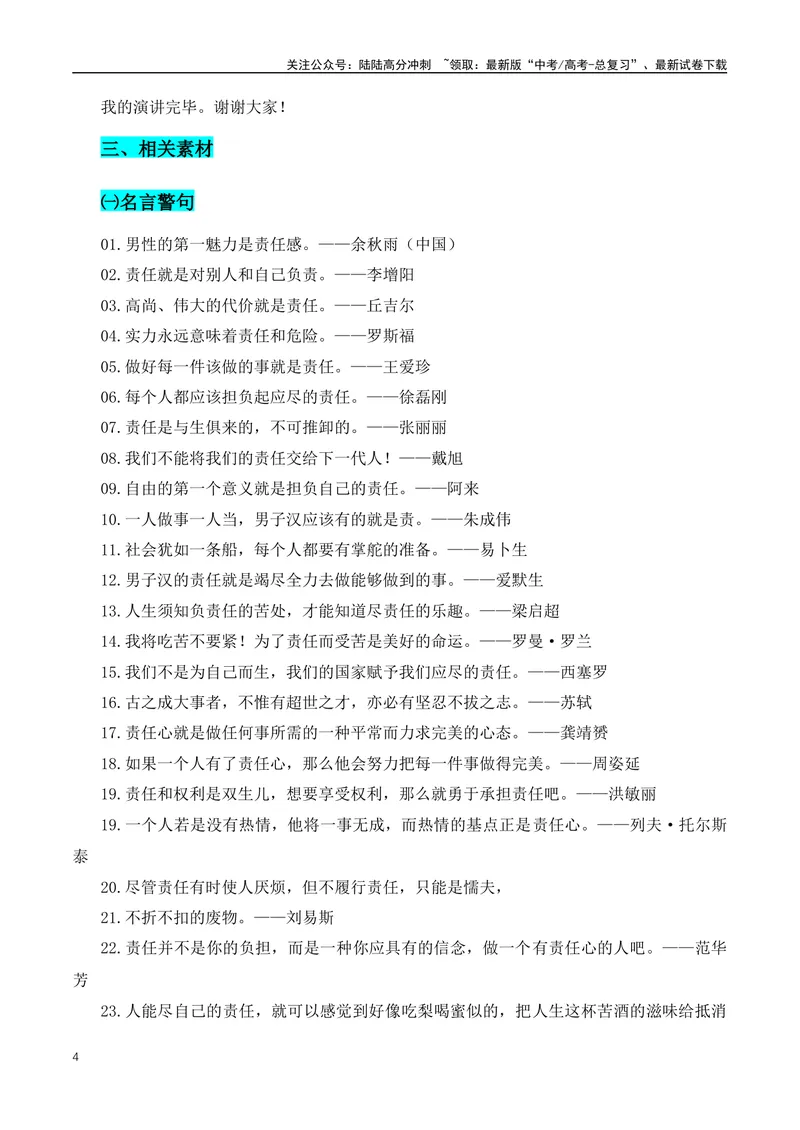 《2024三大热门主题：主题导读+真题作文解析+素材积累-（全国通用）_专项复习_2024年_2024年高考语文作文月月热点素材积累运用写作练全国通用_资料》第4页预览