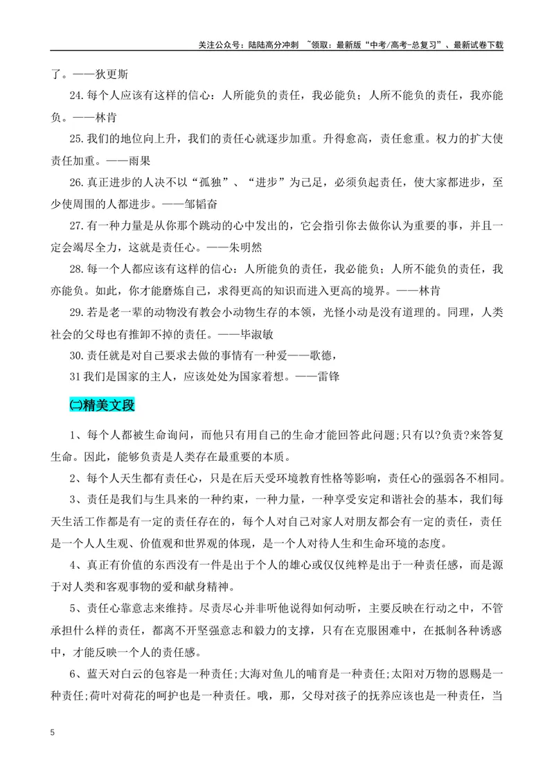《2024三大热门主题：主题导读+真题作文解析+素材积累-（全国通用）_专项复习_2024年_2024年高考语文作文月月热点素材积累运用写作练全国通用_资料》第5页预览