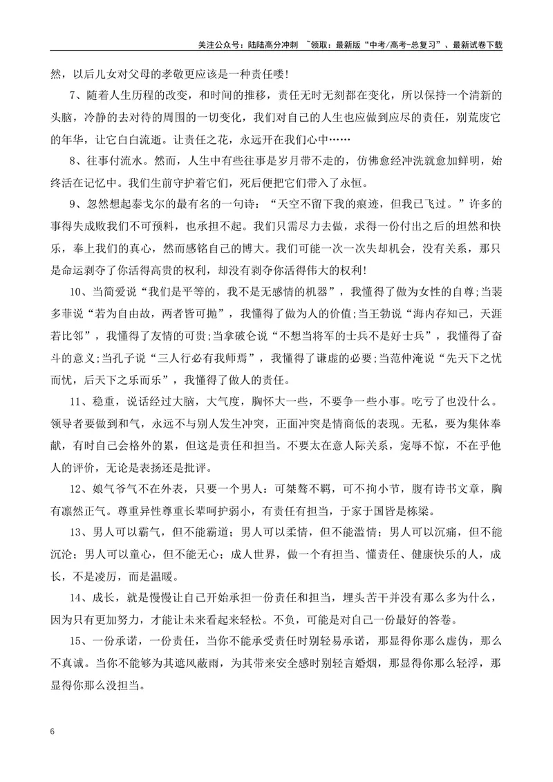 《2024三大热门主题：主题导读+真题作文解析+素材积累-（全国通用）_专项复习_2024年_2024年高考语文作文月月热点素材积累运用写作练全国通用_资料》第6页预览