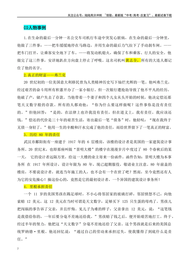 《2024三大热门主题：主题导读+真题作文解析+素材积累-（全国通用）_专项复习_2024年_2024年高考语文作文月月热点素材积累运用写作练全国通用_资料》第7页预览