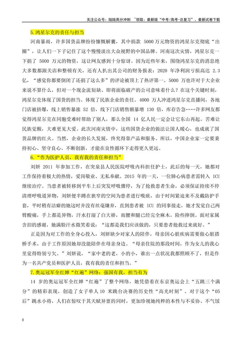 《2024三大热门主题：主题导读+真题作文解析+素材积累-（全国通用）_专项复习_2024年_2024年高考语文作文月月热点素材积累运用写作练全国通用_资料》第8页预览