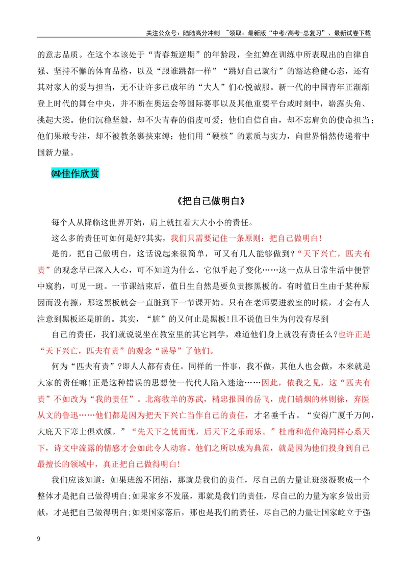《2024三大热门主题：主题导读+真题作文解析+素材积累-（全国通用）_专项复习_2024年_2024年高考语文作文月月热点素材积累运用写作练全国通用_资料》第9页预览