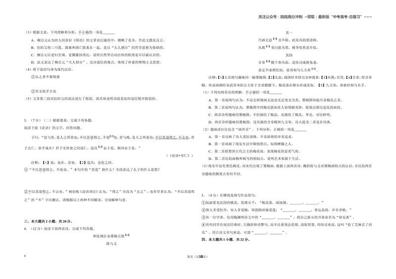 《2019年北京市高考语文试卷（含解析版）_专项复习_2026年-语文专项复习_2008年-2025年语文高考真题_2008-2020年高考_地方卷_北京高考语文08-21_A3word版》第3页预览