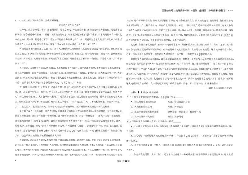 《2019年北京市高考语文试卷（含解析版）_专项复习_2026年-语文专项复习_2008年-2025年语文高考真题_2008-2020年高考_地方卷_北京高考语文08-21_A3word版》第4页预览
