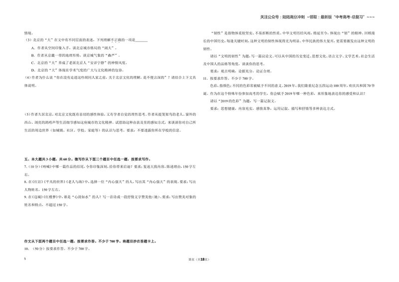 《2019年北京市高考语文试卷（含解析版）_专项复习_2026年-语文专项复习_2008年-2025年语文高考真题_2008-2020年高考_地方卷_北京高考语文08-21_A3word版》第5页预览