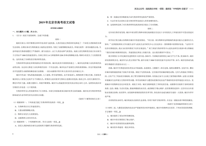 《2019年北京市高考语文试卷（含解析版）_专项复习_2026年-语文专项复习_2008年-2025年语文高考真题_2008-2020年高考_地方卷_北京高考语文08-21_A3word版》第6页预览
