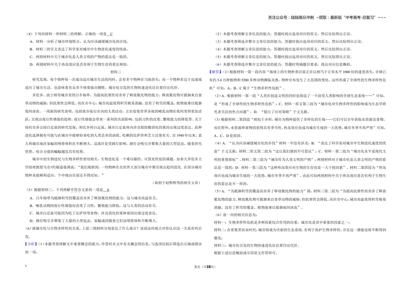 《2019年北京市高考语文试卷（含解析版）_专项复习_2026年-语文专项复习_2008年-2025年语文高考真题_2008-2020年高考_地方卷_北京高考语文08-21_A3word版》第7页预览
