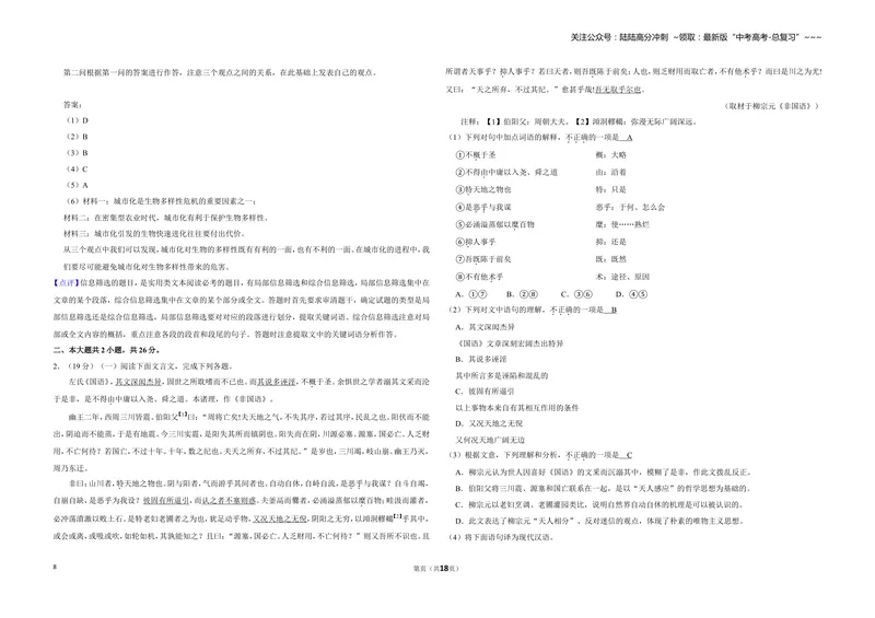 《2019年北京市高考语文试卷（含解析版）_专项复习_2026年-语文专项复习_2008年-2025年语文高考真题_2008-2020年高考_地方卷_北京高考语文08-21_A3word版》第8页预览