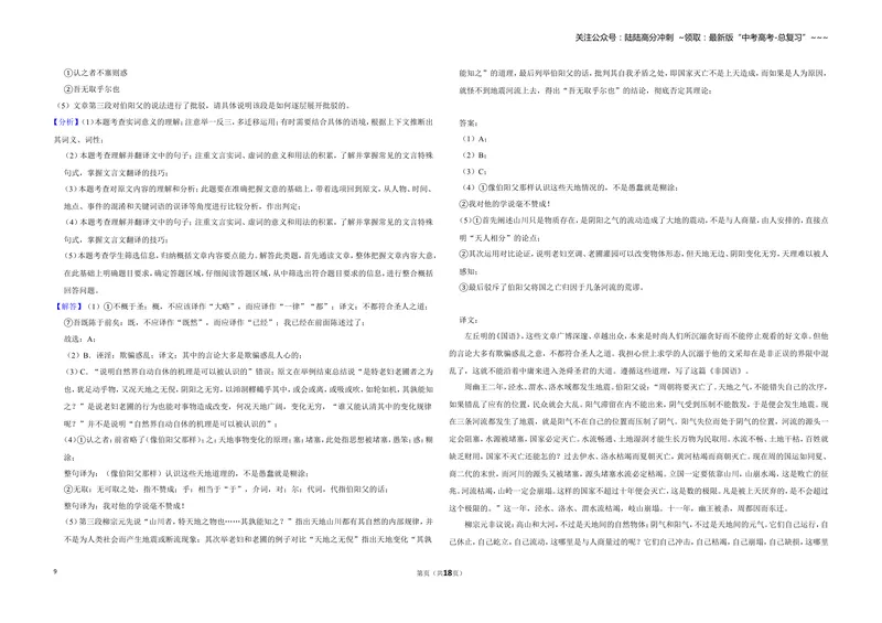 《2019年北京市高考语文试卷（含解析版）_专项复习_2026年-语文专项复习_2008年-2025年语文高考真题_2008-2020年高考_地方卷_北京高考语文08-21_A3word版》第9页预览