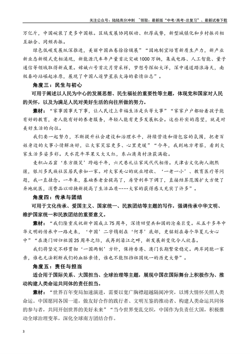 《2025新年贺词集锦-（全国通用）_专项复习_2025年_2025年高考语文作文专项复习_资料_高考语文写作之素材聚宝盆（全国通用）》第3页预览