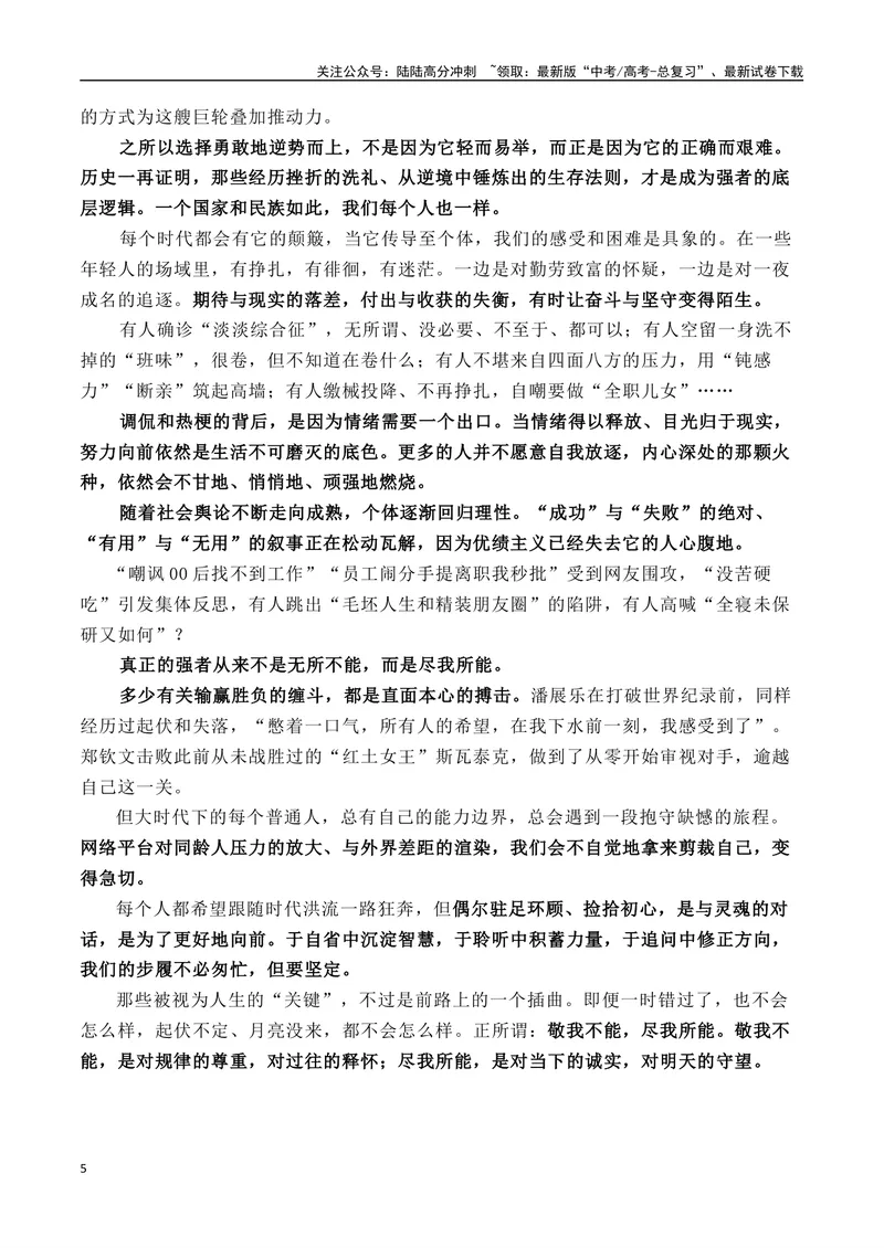 《2025新年贺词集锦-（全国通用）_专项复习_2025年_2025年高考语文作文专项复习_资料_高考语文写作之素材聚宝盆（全国通用）》第5页预览