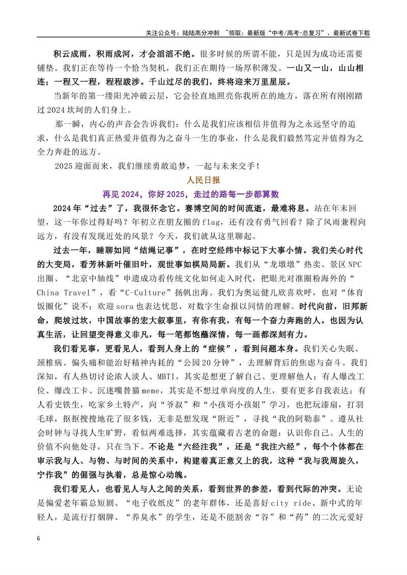 《2025新年贺词集锦-（全国通用）_专项复习_2025年_2025年高考语文作文专项复习_资料_高考语文写作之素材聚宝盆（全国通用）》第6页预览