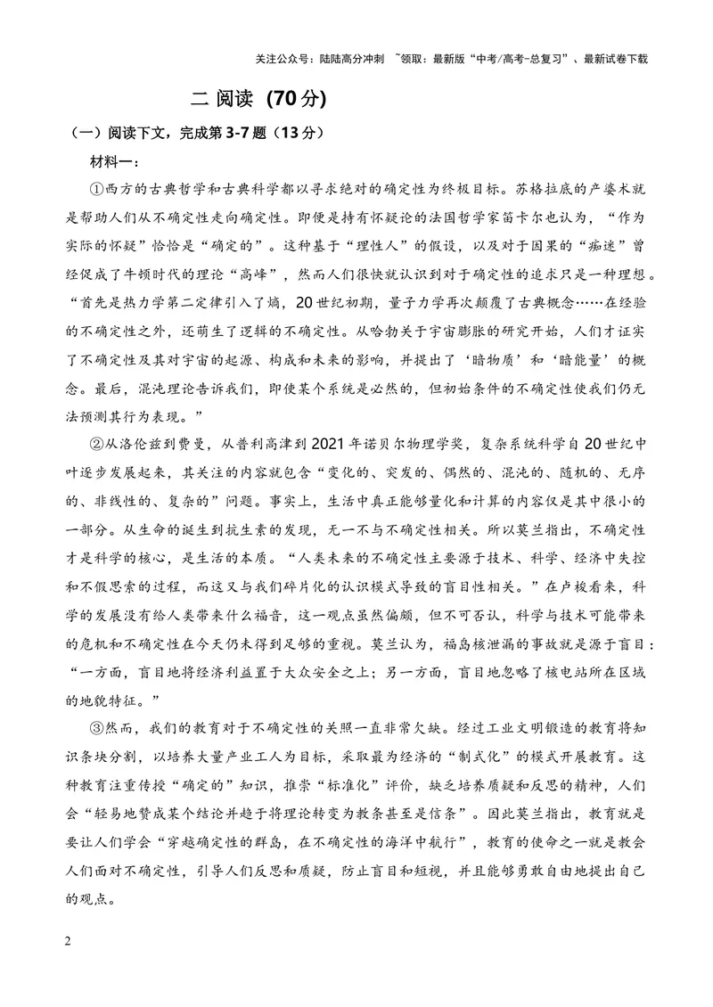《2023年高考押题预测卷03（上海卷）-语文（考试版）A4_专项复习_2024年_2023年高考押题预测卷01语文_语文-2023年高考押题预测卷03（上海卷）（含考试版、全解全析、参考答案、答题卡）》第2页预览