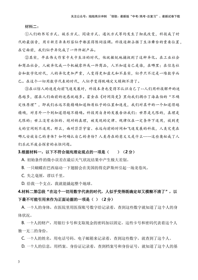 《2023年高考押题预测卷03（上海卷）-语文（考试版）A4_专项复习_2024年_2023年高考押题预测卷01语文_语文-2023年高考押题预测卷03（上海卷）（含考试版、全解全析、参考答案、答题卡）》第3页预览