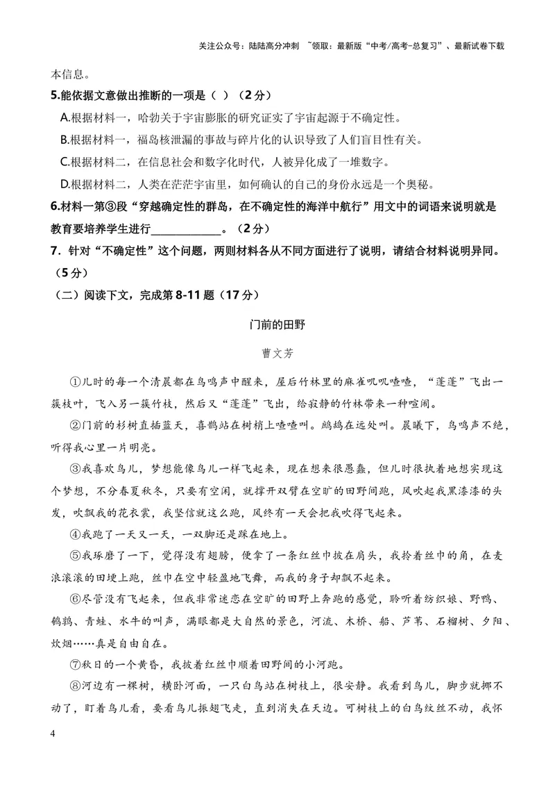 《2023年高考押题预测卷03（上海卷）-语文（考试版）A4_专项复习_2024年_2023年高考押题预测卷01语文_语文-2023年高考押题预测卷03（上海卷）（含考试版、全解全析、参考答案、答题卡）》第4页预览