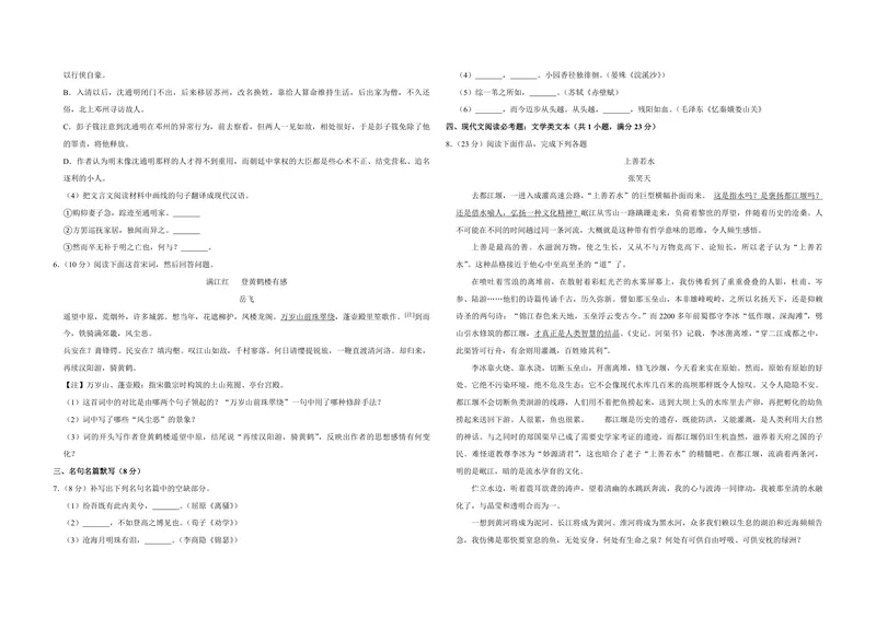 《2009年江苏省高考语文试卷_专项复习_2026年-语文专项复习_2008年-2025年语文高考真题_2008-2020年高考_地方卷_江苏高考语文07-21_A3word版_PDF版（赠送）》第2页预览