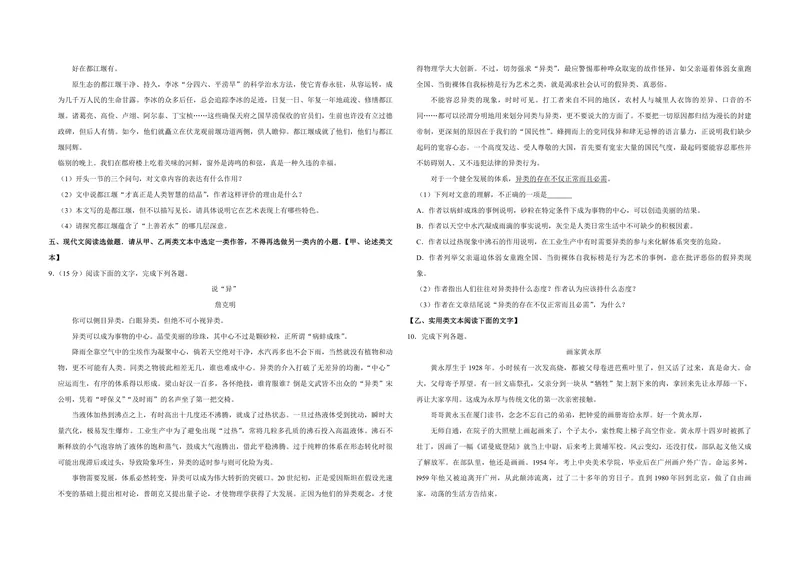 《2009年江苏省高考语文试卷_专项复习_2026年-语文专项复习_2008年-2025年语文高考真题_2008-2020年高考_地方卷_江苏高考语文07-21_A3word版_PDF版（赠送）》第3页预览