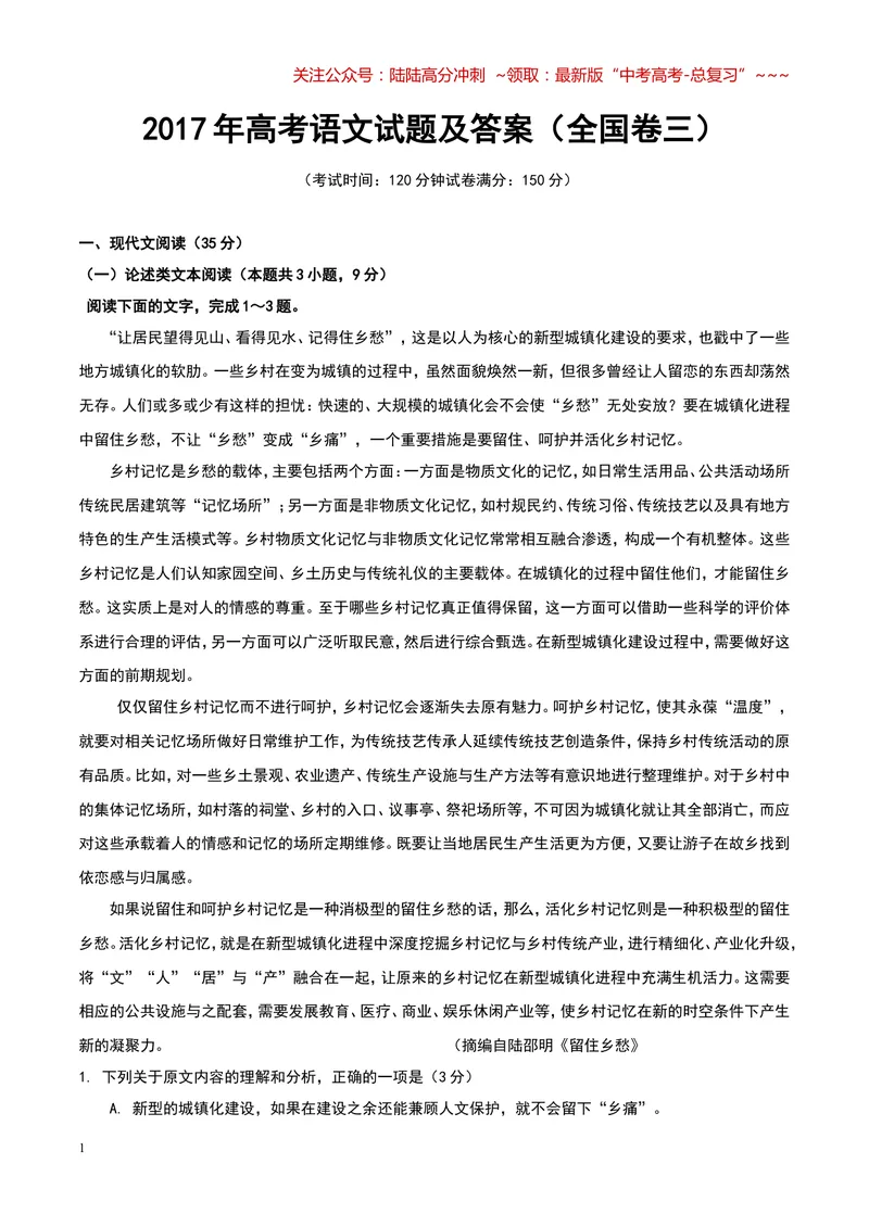 《2017年高考贵州省语文试题及答案_专项复习_2026年-语文专项复习_2008年-2025年语文高考真题_2008-2020年高考_地方卷_贵州高考语文08-20》第1页预览